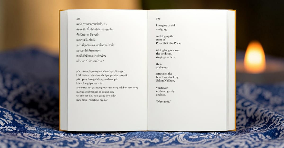 หนังสือบทกวีโดยอาจารย์เดวิด