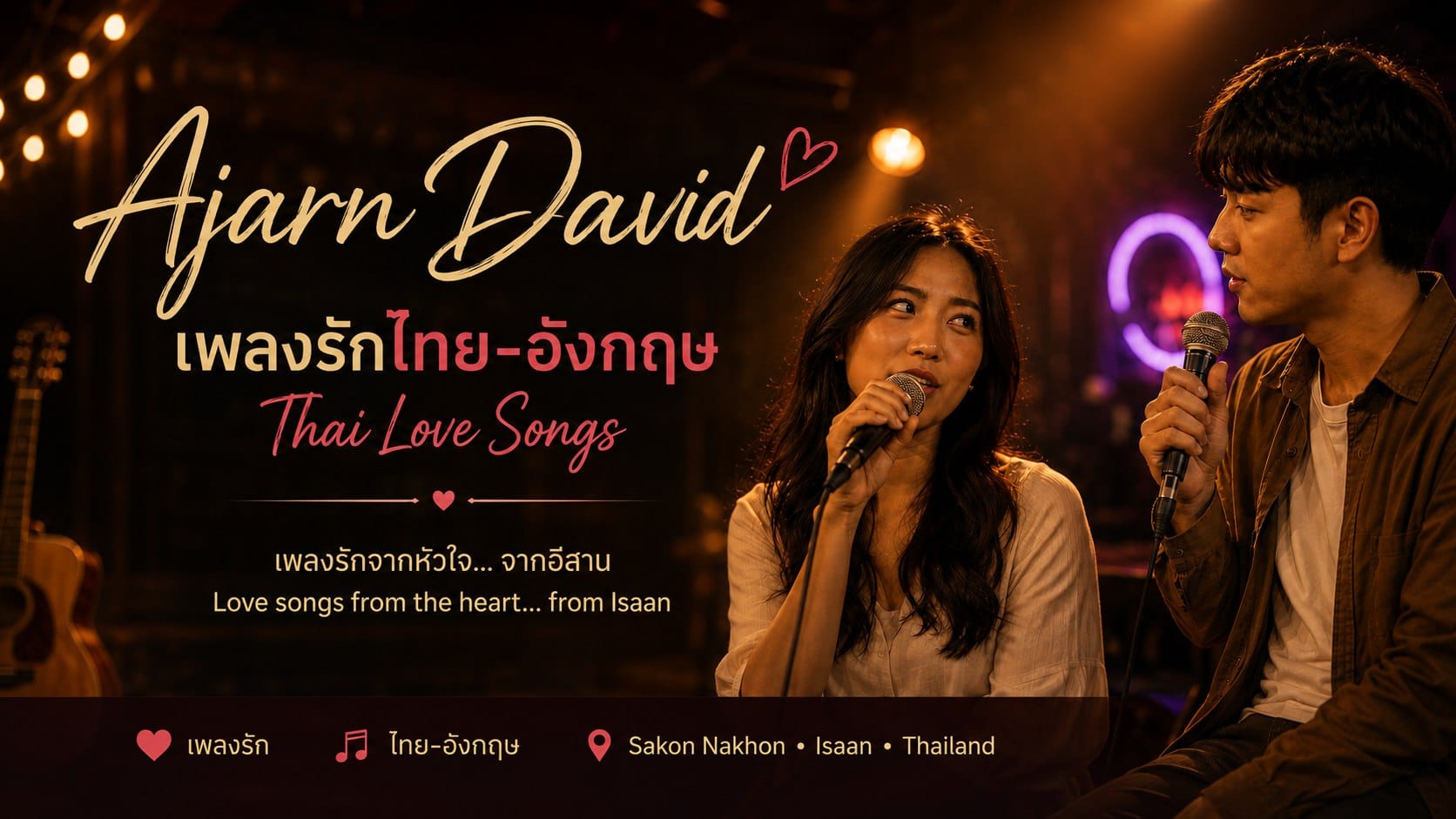 เพลงสองภาษา ไทย-อังกฤษ